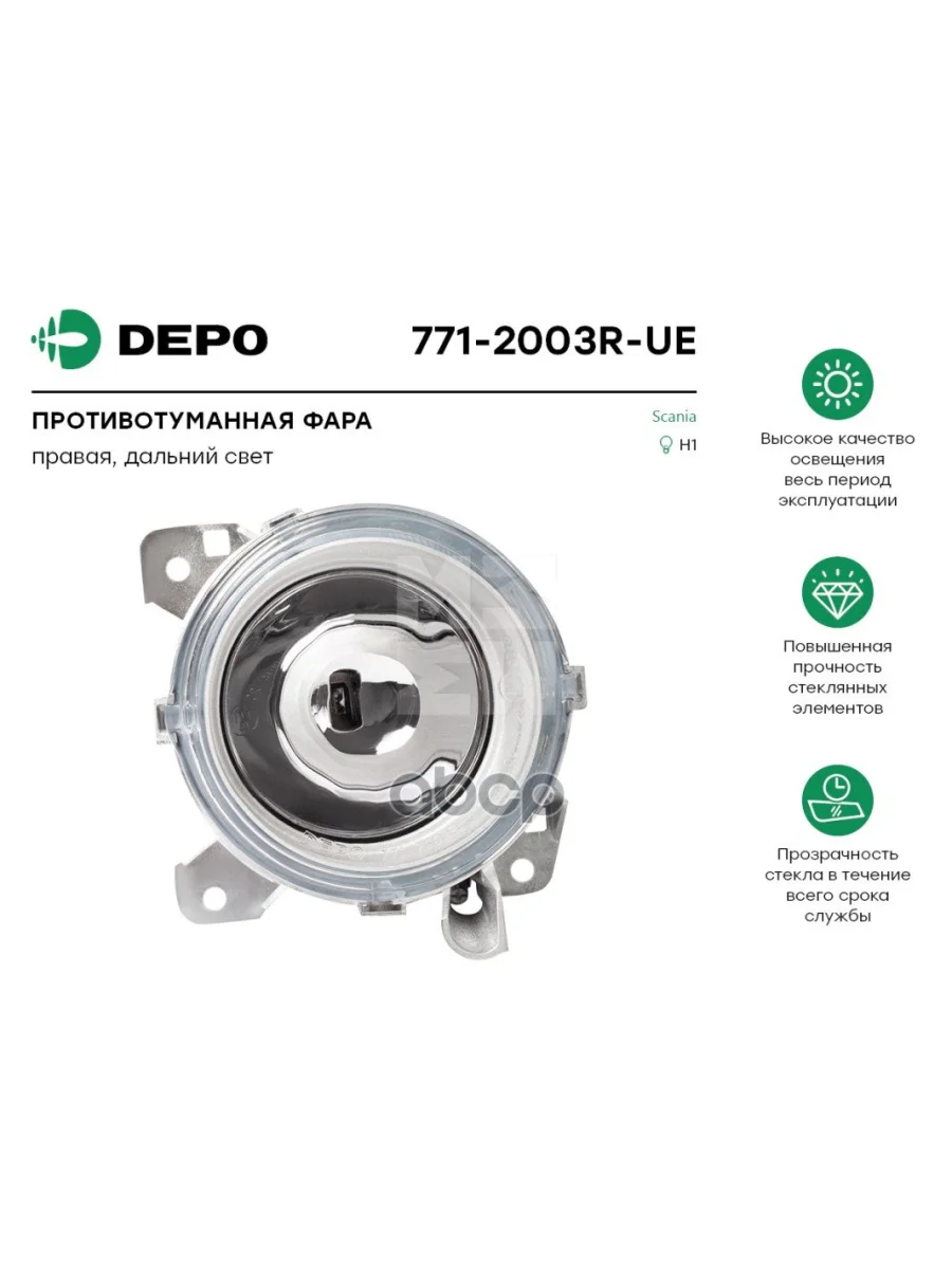 Фара ПТ Sc R Прав.внутр. (Дальний Свет) Depo арт. 7712003RUE  в Керчи Республика Крым