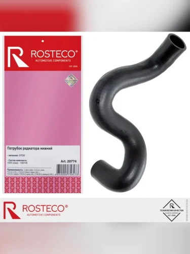 Патрубок FORD Focus 2 (04-) радиатора нижний ROSTECO