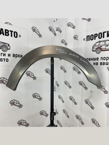 Комплект арок Пороги-Авто передних крыльев Subaru Impreza GD/GC/GG