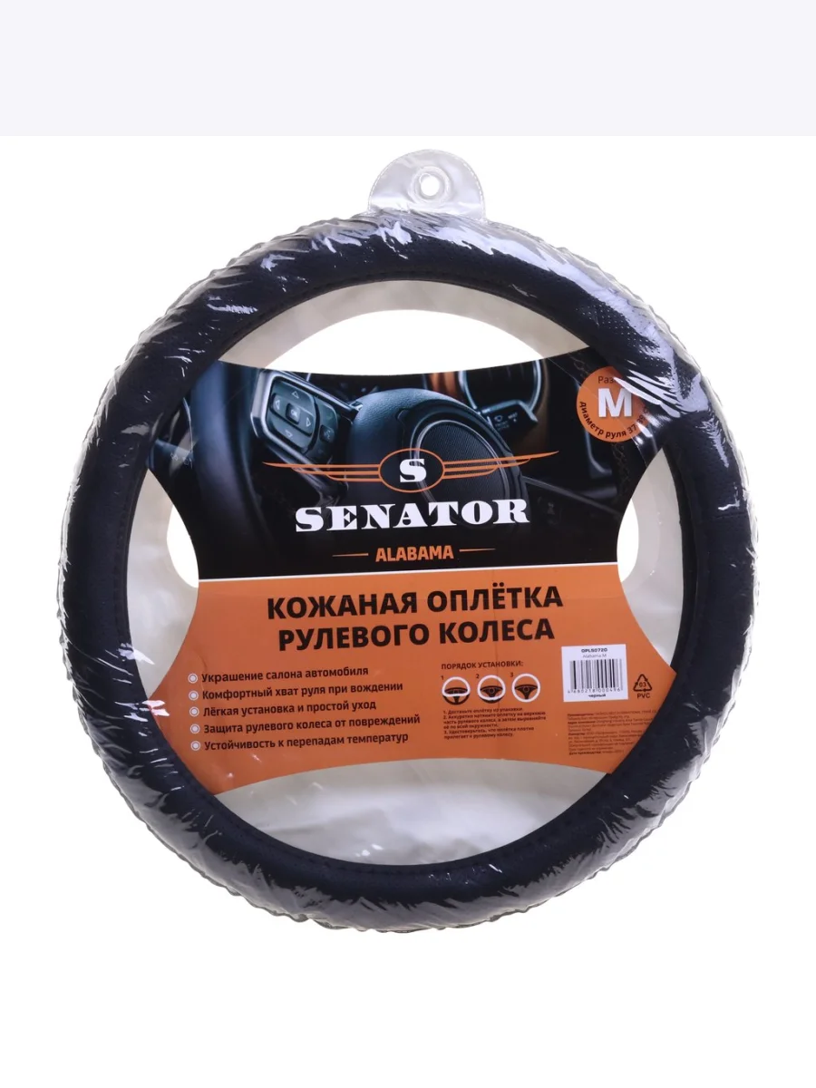 Оплетка руля (M) 37-39см серая кожа Alabama SENATOR  в Керчи Республика Крым