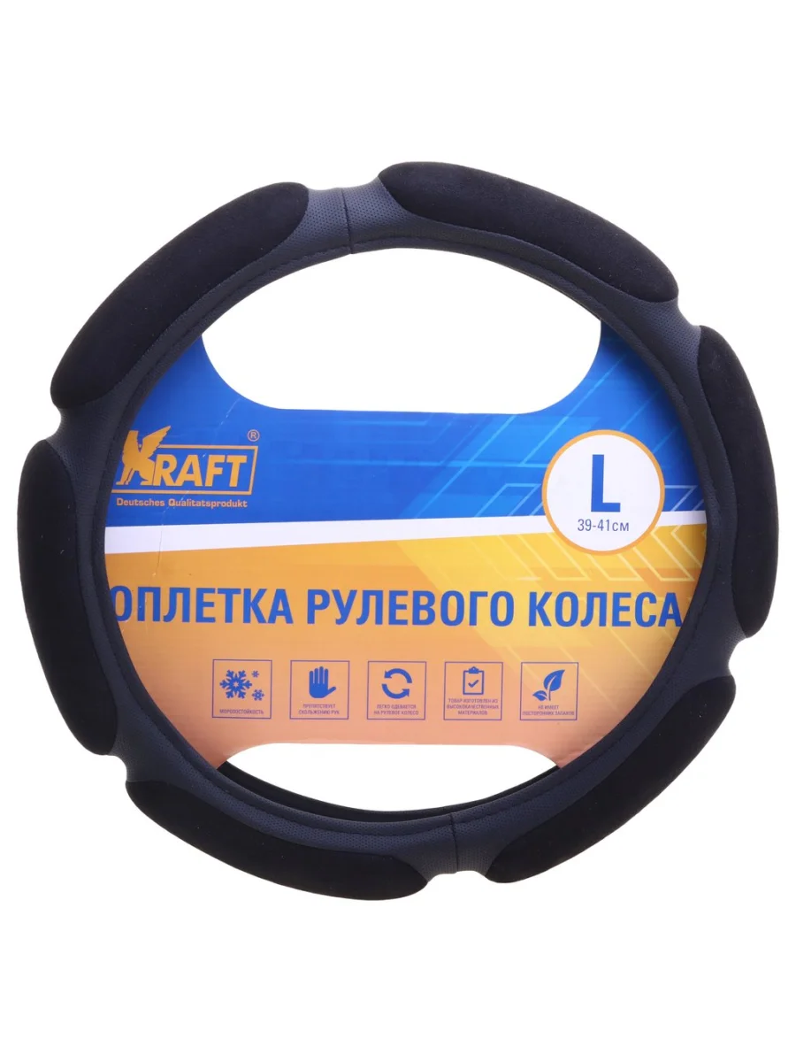 Оплетка руля (L) 39-41см черная экокожа-алькантара спонжевая (6 подушечек) KRAFT  в Керчи Республика Крым