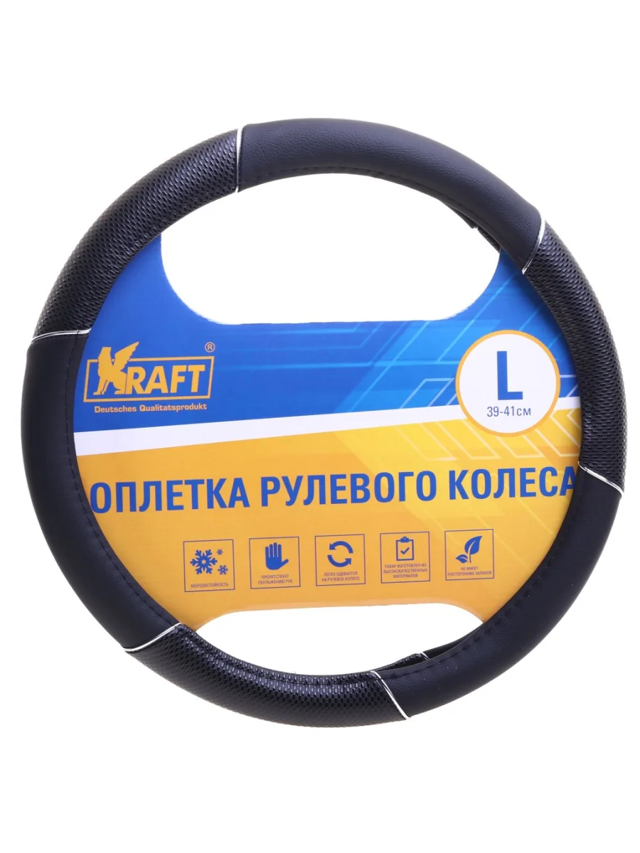 Оплетка руля (L) 39-41см черная экокожа KRAFT  в Керчи Республика Крым