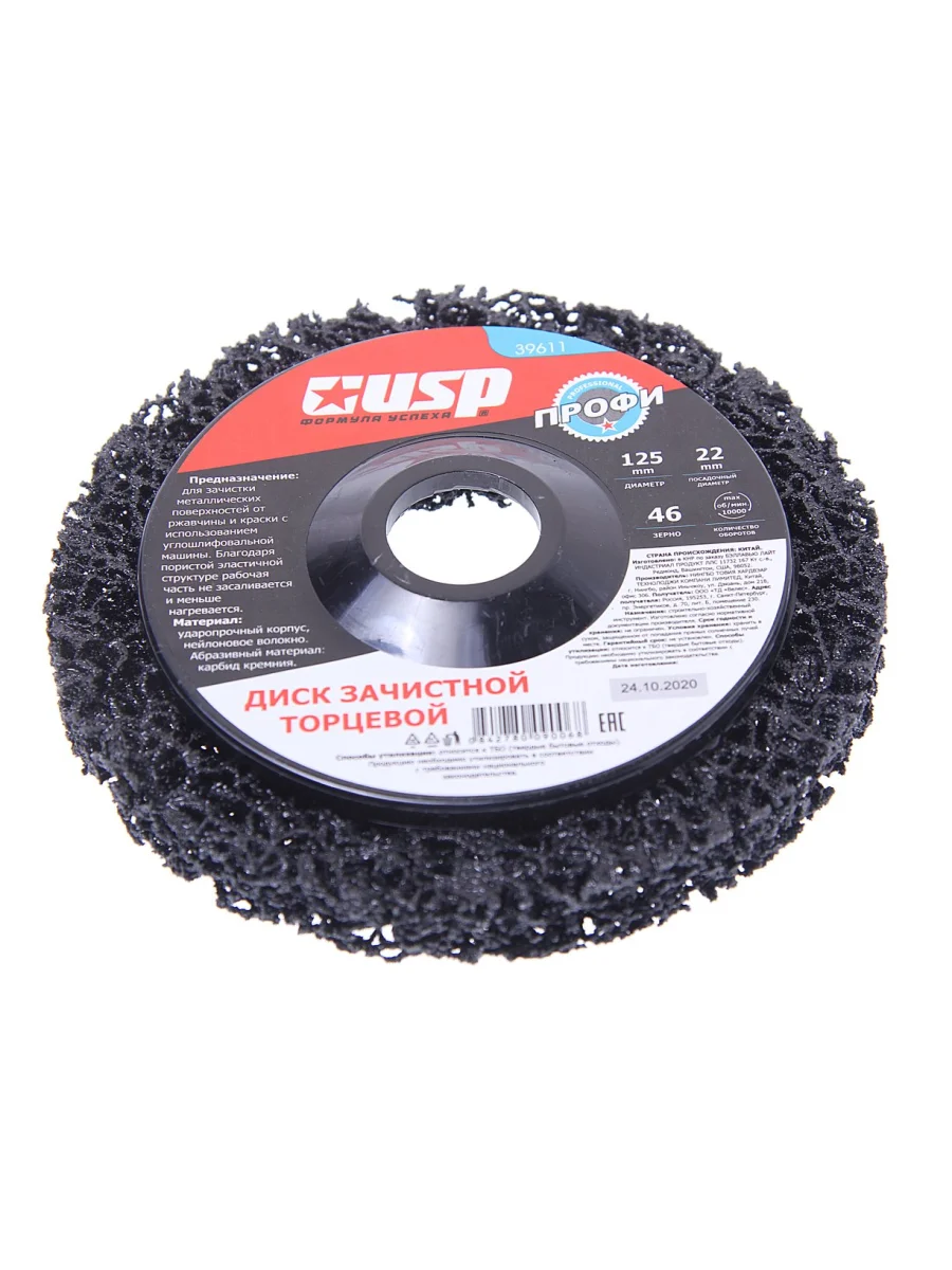 Круг шлифовальный 125х22мм синтетический фибровый USP  в Керчи Республика Крым
