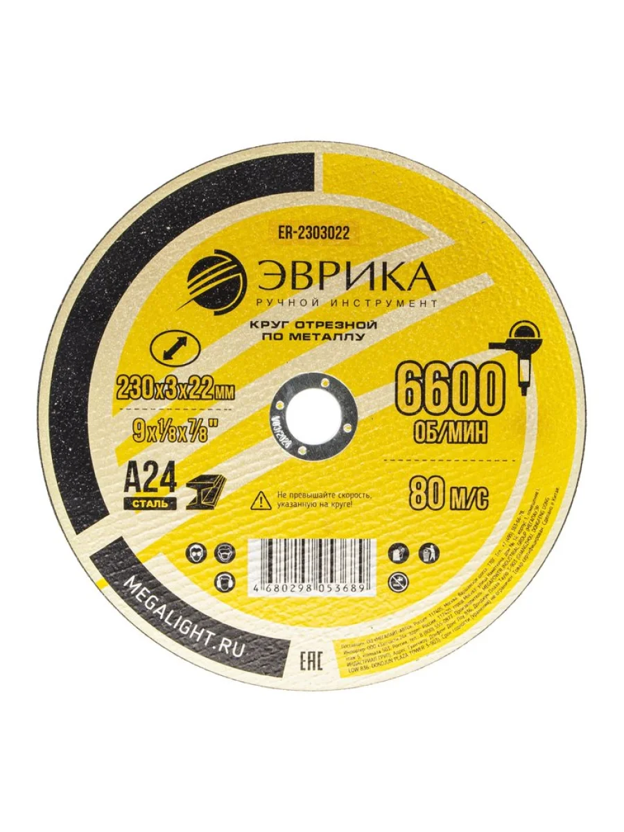 Круг отрезной по металлу 230х3х22.2мм А24 ЭВРИКА  в Керчи Республика Крым