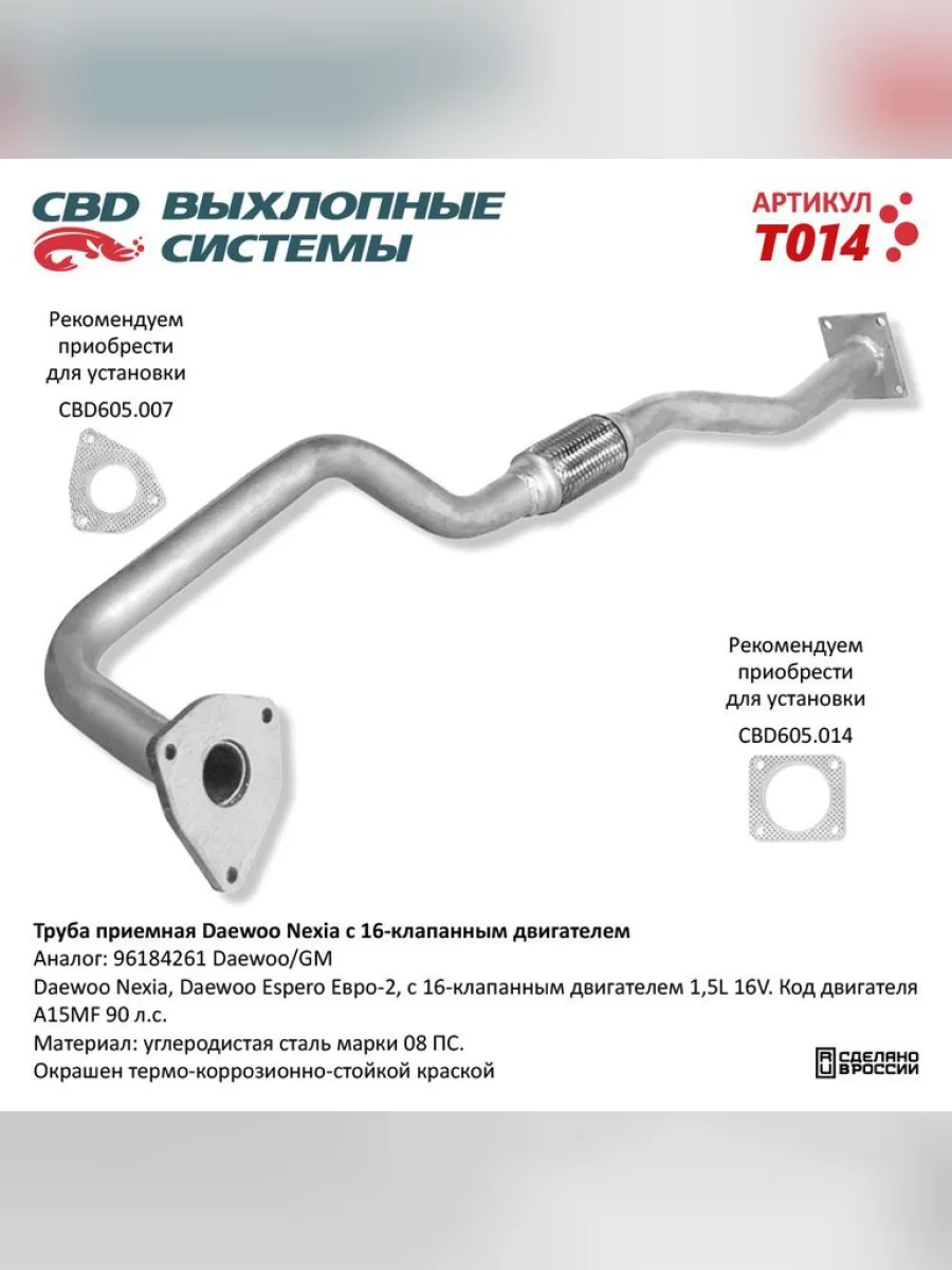 Труба приемная глушителя DAEWOO Nexia CBD  в Керчи Республика Крым