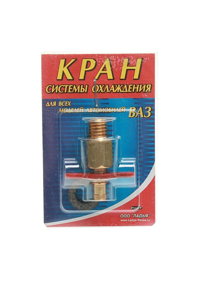 Кран ВАЗ-2101-2107 радиатора сливной латунь  с доставкой в г. Керчь