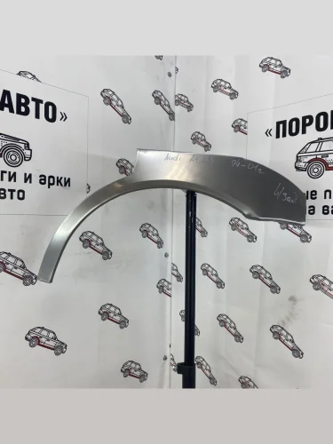 Правая арка Пороги-Авто задних крыльев Audi A4 B5