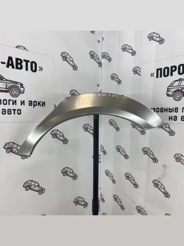 Правая арка Пороги-Авто задних крыльев Volvo XC60 1 поколение дорест