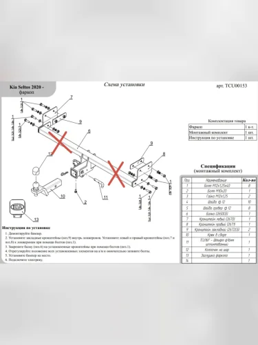Монтажный комплект для фаркопа TCU00153 TCC-Tuning (оцинкованный шар)  