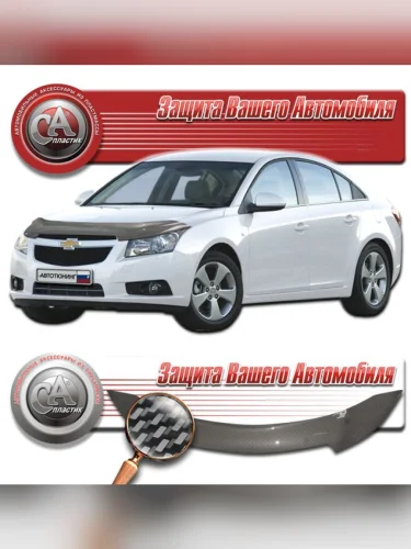 Дефлектор капота Шелкография карбон серебро Chevrolet Cruze седан 2009–н.в.