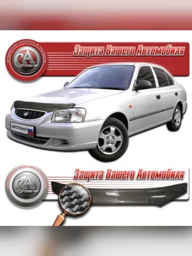 Дефлектор капота Шелкография карбон серебро Hyundai Accent  1999-2008