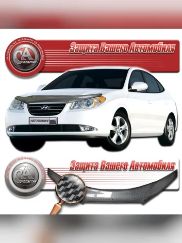Дефлектор капота Шелкография карбон серебро Hyundai Elantra  2006–2010