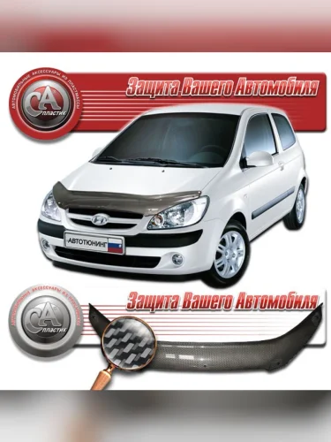 Дефлектор капота Шелкография карбон серебро Hyundai Getz  2005-2011