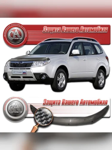 Дефлектор капота Шелкография карбон серебро Subaru Forester  2008-2012