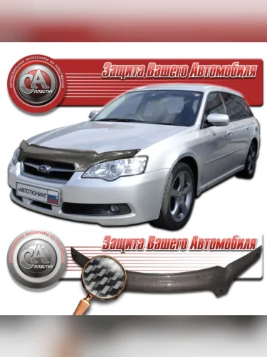 Дефлектор капота Шелкография карбон серебро Subaru Legacy Cедан 2003-2009