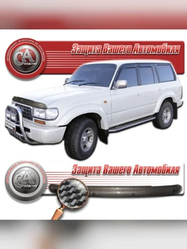 Дефлектор капота Шелкография карбон серебро Toyota Land Cruiser 80 1989-1998