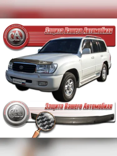 Дефлектор капота Шелкография карбон серебро Toyota Land Cruiser 100 1998-2002