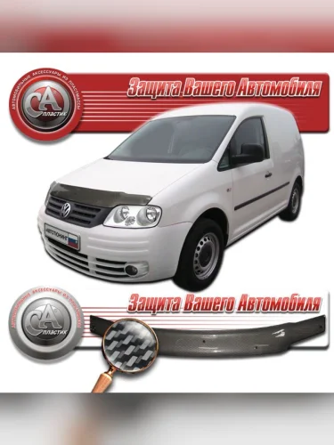 Дефлектор капота Шелкография карбон серебро Volkswagen Caddy  2004-2010
