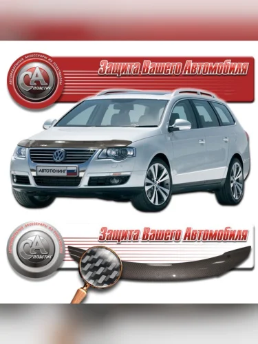 Дефлектор капота Шелкография карбон серебро Volkswagen Passat  2006-2011