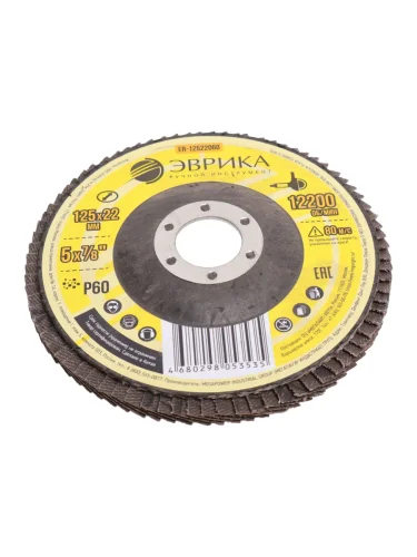 Круг лепестковый торцевой 125х22.2мм Р60 ЭВРИКА