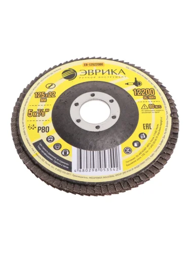 Круг лепестковый торцевой 125х22.2мм Р80 ЭВРИКА
