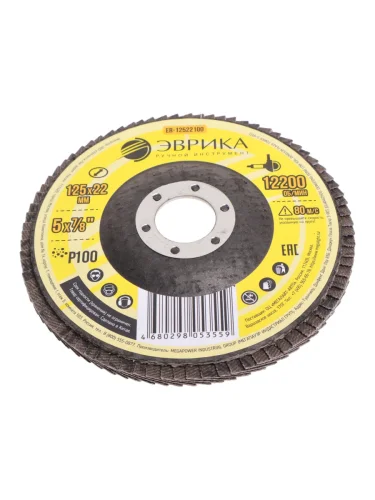 Круг лепестковый торцевой 125х22.2мм Р100 ЭВРИКА