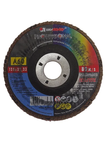 Круг лепестковый торцевой 125х22мм Р60 (№25) тип 1 LUGAABRASIV