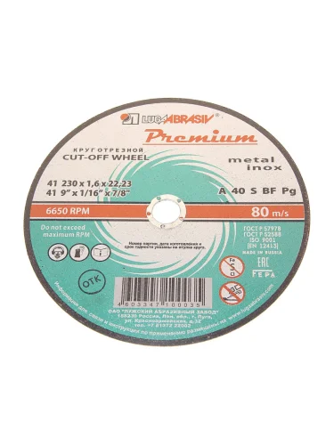 Круг отрезной по металлу 230х1.6х22мм Premium ЛУЖСКИЙ АЗ