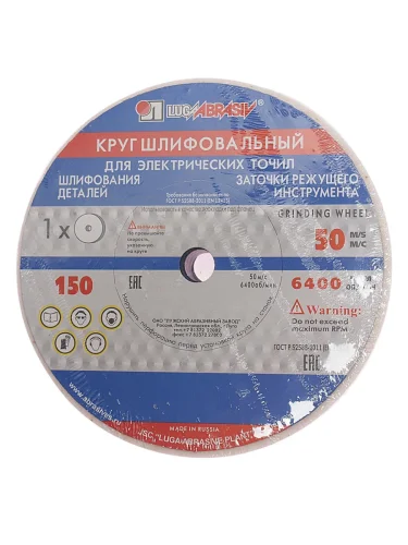 Круг шлифовальный 150х20х12.7мм 25А 60 K,L (25СМ) LUGAABRASIV