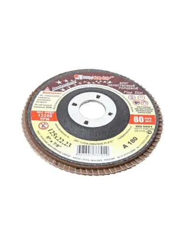 Круг лепестковый торцевой 125х22мм Р180 (№8) тип 1 ЛУЖСКИЙ АЗ