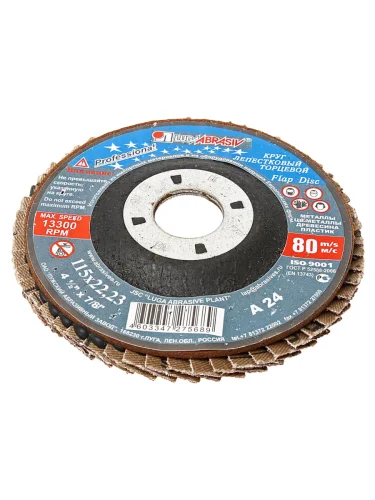 Круг лепестковый торцевой 115х22мм Р24 (№63) тип 1 ЛУЖСКИЙ АЗ