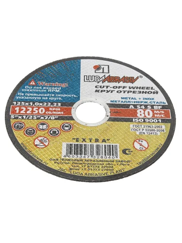 Круг отрезной по металлу 125х1.0х22мм А54 нержавеющая сталь ЛУЖСКИЙ АЗ