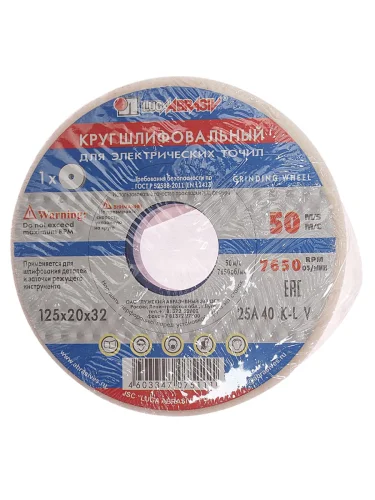 Круг шлифовальный 125х20х32мм 25А 40 K,L (40СМ) LUGAABRASIV