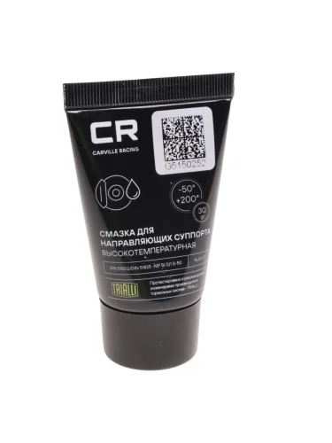 Смазка для направляющих суппорта 30г (до +200С) туба CARVILLE RACING