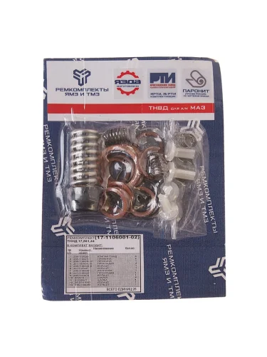 Ремкомплект ЯМЗ ТННД 861,17,44 (13 наимен.) РЕМКОМПЛЕКТ