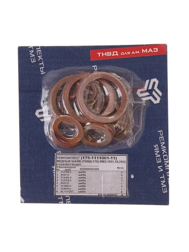 Ремкомплект ЯМЗ шайб ТНВД 175 (8 наимен.) РЕМКОМПЛЕКТ