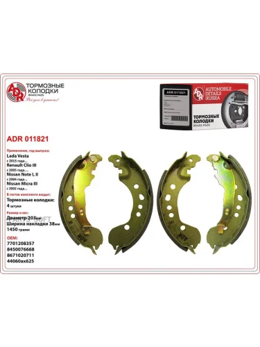 Колодки тормозные Lada Vesta 12-; Nissan Micra (K12) 02-  Note 06- барабанные 203 x 38 ADR ADR011821