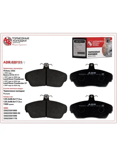 Колодки тормозные ГАЗ 3302 передние ADR
