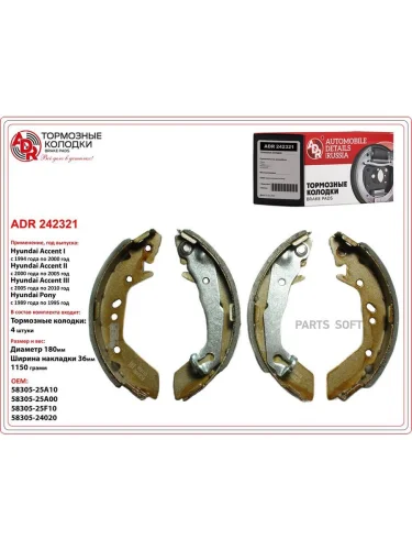 Колодки тормозные Hyundai Accent (ТагАЗ) 00- барабанные ADR