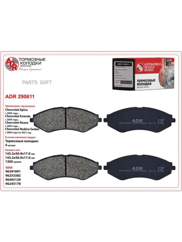 Колодки тормозные передние DAEWOO NEXIA 16V CHEVROLET LACETTI