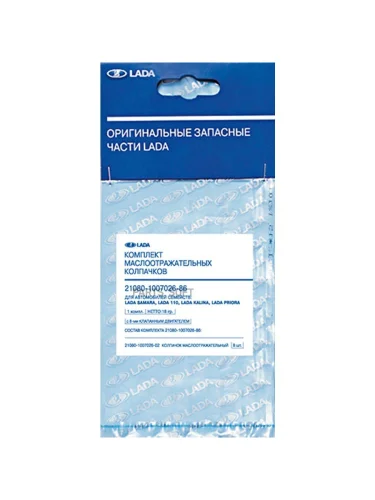 Колпачки маслосъемные 2110 1118 2170 2190 (16кл.) ГАЗ дв.406 (к-т 16шт) (ОАО АВТОВАЗ) фирм.упак.