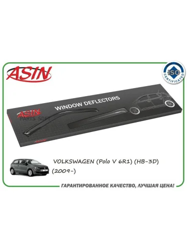 Дефлекторы на боковые стекла Volkswagen Polo V 09- хетчбек 2шт.