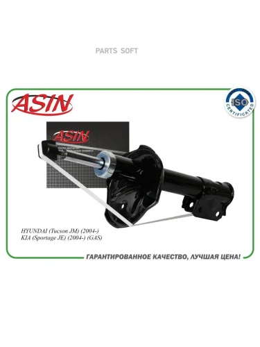 Амортизатор Hyundai Tucson (JM) 04-10; Kia Sportage II (JE) 04-10 задний ASIN газовый левый