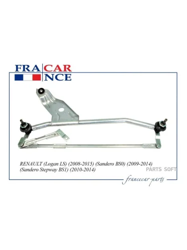 Трапеция стеклоочистителя Lada Largus 12-; Renault Logan 14-  Sandero 09-  Duster 10- FRANCECAR FCR210293