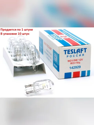 Лампа 12V W215W W3x16q 45035лм Стандарт TESLAFT (Россия)