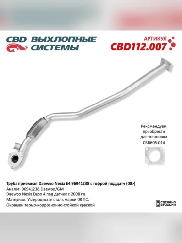 Труба приемная глушителя DAEWOO Nexia CBD