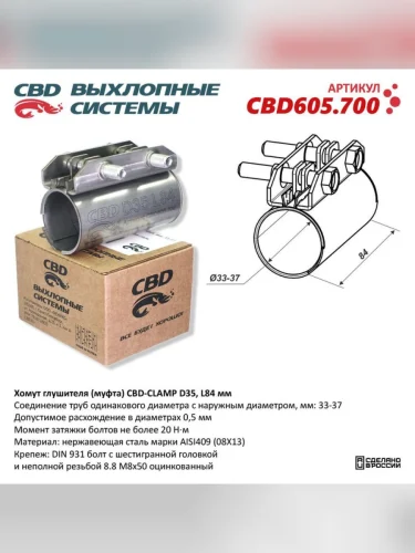 Хомут RENAULT Logan крепления глушителя CBD