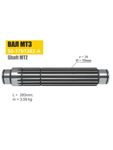 Вал КПП МТЗ 1-й передачи и заднего хода ТАРА