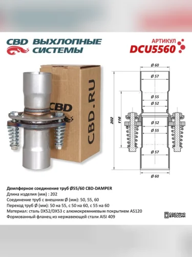 Фланец трубы глушителя d=55мм d=60мм (кольцо комплект крепежа патрубки) ромб демпфер CBD