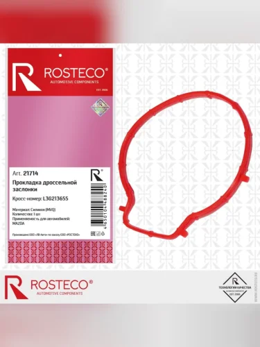 Прокладка MAZDA 3 5 6 (2.0) заслонки дроссельной ROSTECO